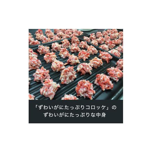 ふるさと納税 茨城県 大洗町 ずわいがに コロッケ 10個 グランプリ 受賞 カジマ かに カニ 蟹 男爵 冷凍