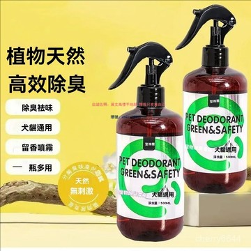 🔸新品特賣🔸24H可出 生物酶 寵物除臭劑 寵物除臭 寵物環境除臭 寵物除臭噴霧 狗除臭 貓除臭 寵物除臭