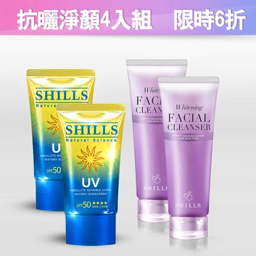 【抗曬淨顏4入組 限時6折】SHILLS舒兒絲 很耐曬絕對隱形超水感防曬凝乳2入+潤白濾鏡洗顏泥2入