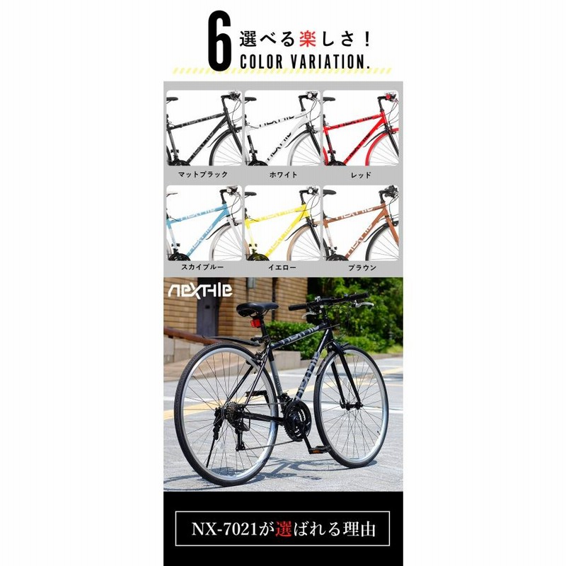 クロスバイク 700C 自転車 21段変速 泥除け・LEDライト・カギ クロスバイク 700C 自転車 21段変速 泥除け・LEDライト・カギ