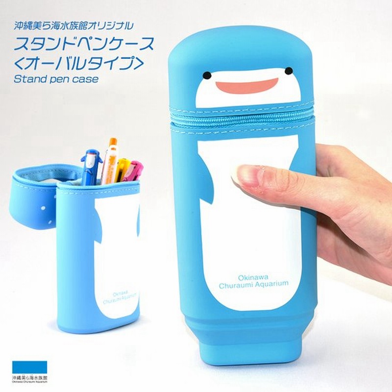文房具 スタンドペンケース ジンベエザメ 沖縄美ら海水族館 消しゴムホルダー付き 筆箱 シリコンゴム 学校 オフィス 通販 Lineポイント最大0 5 Get Lineショッピング