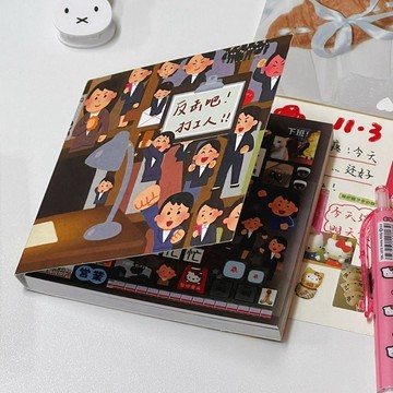 🌞包包優選寶藏品🌟🌟反擊吧打工人貼紙書日本小人貼紙高顏值卡通手賬切膜貼紙裝飾素材🌞