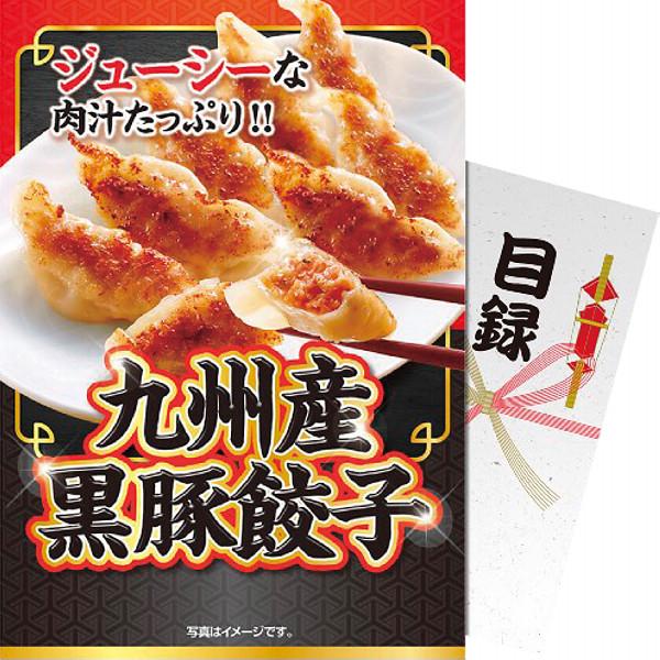 九州産黒豚餃子 送料無料