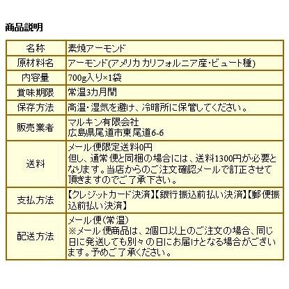 ナッツ アーモンド 素焼き 700g ナッツ 無添加 (ビュート種) メール便限定 (わけあり 訳あり) 送料無料