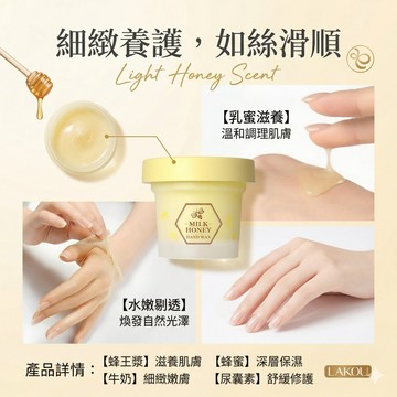 【現貨】蜂蜜手蠟 牛奶蜂蜜手蠟 保濕去角質死皮手膜 牛奶蜂蜜手蠟 手膜撕拉嫩滑保溼補水細嫩雙手 手部護理改善細紋粗糙蜂蠟