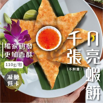 【買到新鮮】千張月亮蝦餅110g/包減醣低卡