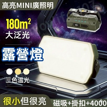 【4000/5000mah】卡片露營燈 露營燈 野營燈 K3露營燈 戶外燈 戶外露營燈5000mAh 充電露營燈 天幕燈