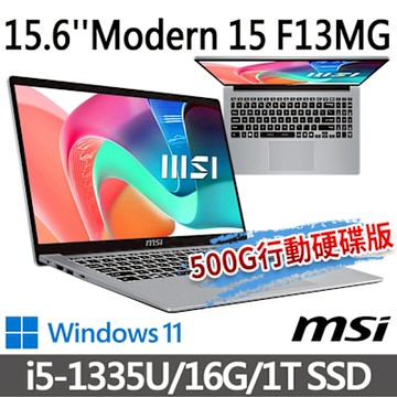 msi微星 Modern 15 F13MG-239TW 15.6吋 商務筆電(SSD促銷組) (i5-1335U/16G/1T SSD/Win11)