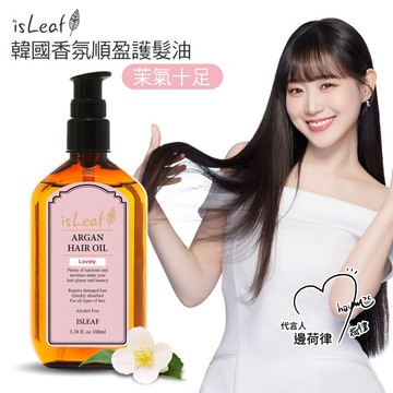 韓國isLeaf 香氛順盈護髮油-茉氣十足（100ml）