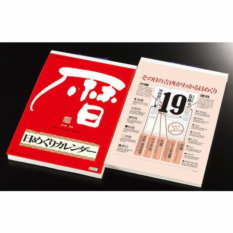 23年カレンダー メモ付日めくりカレンダー9号 令和5年カレンダー 大判 日めくり暦 家庭用カレンダー 壁掛けカレンダー 大きい暦 和こよみ 通販 Lineポイント最大0 5 Get Lineショッピング