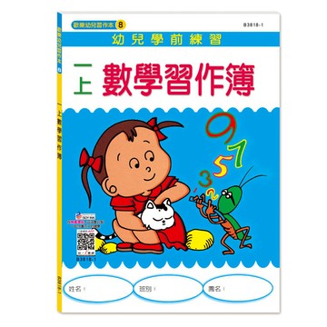 一上數學習作簿