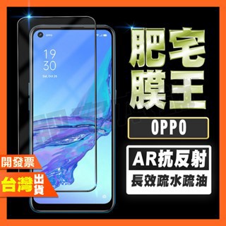 OPPO A53S A53 A52 A33 A31 A8 5G 指紋辨識 AR抗反射 鋼化膜 保護貼 肥宅膜王