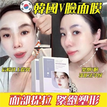 台灣出庫✈【韓國女明星同款】拉提面膜 冰膚之萃膠原緊緻提拉麪膜 繃帶面膜 抗初老面膜 法令紋貼 拉提V臉 膠原蛋白麪