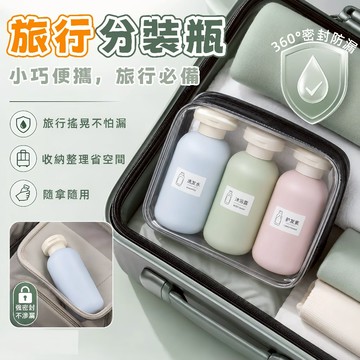 隔日到貨⚡旅行分裝瓶 乳液分裝瓶 100ml 洗髮水 沐浴露分裝瓶 擠壓瓶 掀蓋分裝瓶 沐浴旅行組 旅行軟管瓶 分裝瓶
