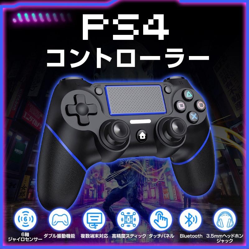 PS4用 コントローラー Bluetooth ワイヤレス ダブル振動 ６軸ジャイロ