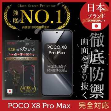 POCO X8 Pro Max 保護貼 日規旭硝子玻璃保護貼 (全滿版 黑邊)【INGENI徹底防禦】