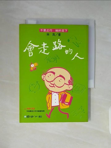 【書寶二手書T3／兒童文學_WF2】會走路的人_林良