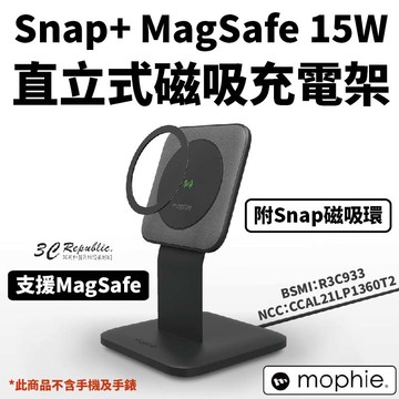 mophie Snap MagSafe 15W 直立式 磁吸 充電架 適用 iphone 14 13 12 11【APP下單享 6%】