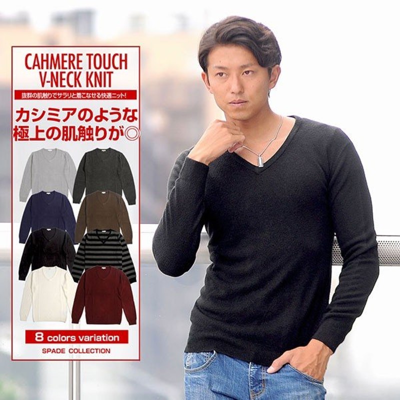 ニット Knit メンズ Men S 無地 カットソー カシミアタッチ Vネック ニットソー セーター Sweater スエーター きれいめ ブラック グレー 通販 Lineポイント最大get Lineショッピング