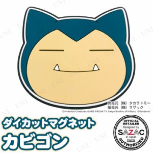 Sazac サザック ダイカットマグネット カビゴン 磁石 マグネット ポケットモンスター ポケモン 文具 文房具 じしゃく 冷蔵庫マグネット 通販 Lineポイント最大1 0 Get Lineショッピング