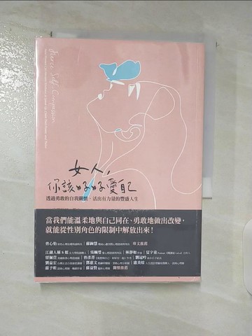 【書寶二手書T2／心靈成長_BA2】女人，你該好好愛自己：透過勇敢的自我關懷，活出有力量的豐盛人生_克莉絲汀．聶夫, 陳依萍, 馬良平