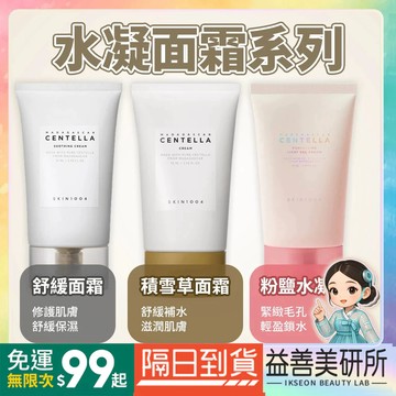 【益善美研所】韓國 skin1004 馬達加斯加積雪草舒緩面霜 75ml 乳液修護滋潤保濕補水凝膠凝凍平輸94SHOP