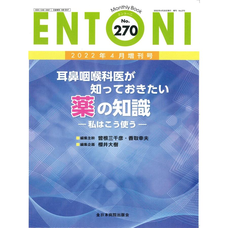 ENTONI Monthly Book No.270