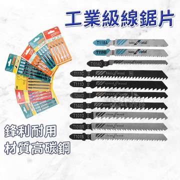 【蝦皮隔日到貨】線鋸片 軍刀鋸 鋸片 線鋸 電動剪刀 曲線鋸 線鋸機 電動線鋸片 線鋸機鋸片 鋸條 木材專用 曲線鋸機