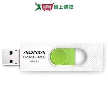 ADATA威剛  USB3.1隨身碟-UV320-32GB(白綠)【愛買】