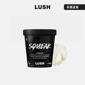 【LUSH 嵐舒】Squeak 鮮果舒爽洗髮露 250g