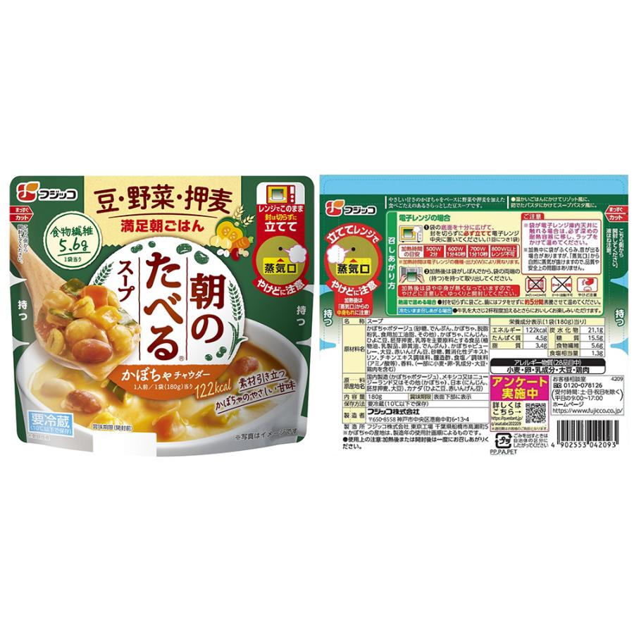 [冷蔵]フジッコ 朝のたべるスープ 4種アソートセット（各2個計8食分）