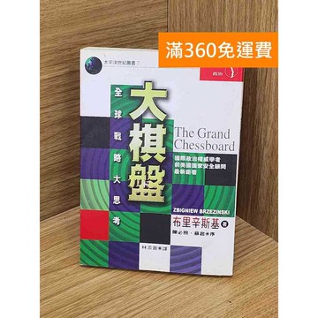 【雷根360免運】【送贈品】大棋盤 #七成新【P-M2222】
