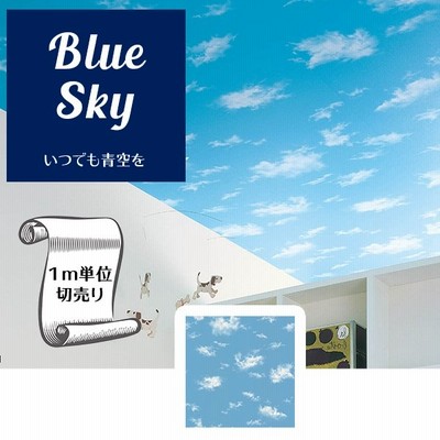 壁紙 空柄 雲柄 のり付き のりなし リリカラ ライト Ll 5249 通販 Lineポイント最大get Lineショッピング