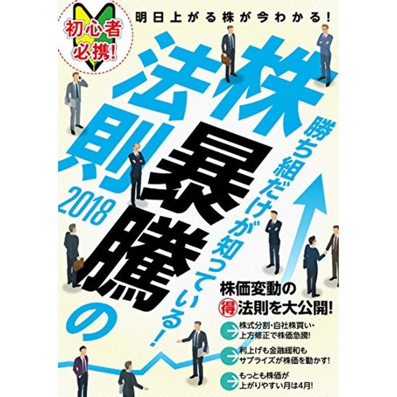 株暴騰の法則2018