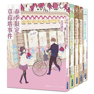 《小市民系列》收藏套書
