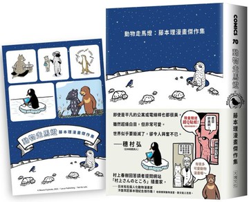 動物走馬燈(限量加贈全彩超Q貼紙)：藤本理漫畫傑作集【城邦讀書花園】