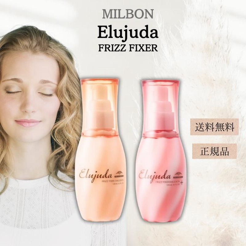 エルジューダ FFエマルジョン+ 120ml 【公式通販】