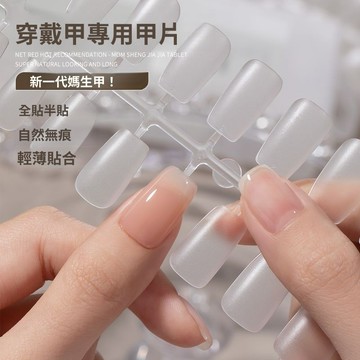 蜜糖穿戴甲專用甲片超薄免刻磨無痕假指甲貼片美甲店高端延長甲