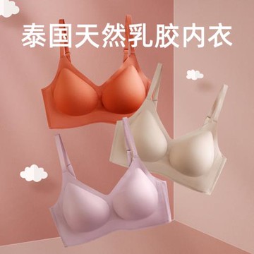 泰國乳膠內衣加厚胸罩女聚攏小胸顯大無鋼圈無痕調整型上托文胸