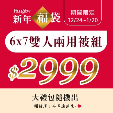6x7尺美國棉天絲兩用被套福箱【1件6x7尺美國棉兩用被套+1件6x7尺天絲兩用被套+隨機出貨2項商品】新年驚喜限量販售