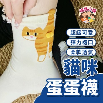 貓咪小鈴鐺蛋蛋中筒襪 可愛襪 貓咪蛋蛋襪 貓咪襪 ins中筒襪 少女襪 日系襪子 動物襪 潮襪 學生襪 透氣 趣味襪