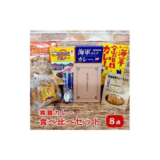 ふるさと納税 京都府 舞鶴市 舞鶴カレー 食べ比べセット ご当地カレー4種類 カレー菓子 2種類 カレースプーン 1個 ・ 割烹術参考書 1冊