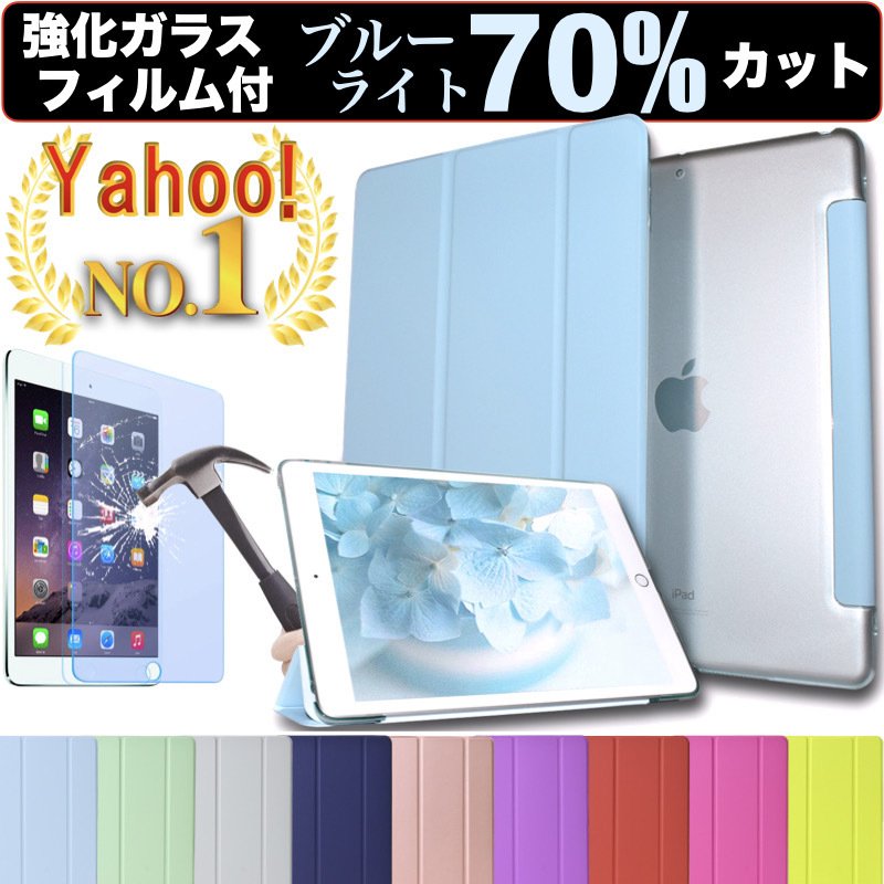 iPad mini6 ケース 第9世代 第8世代 強化ガラスフィルムセット iPad Air5 Air4 10.9 第7世代 10.2インチ  pro11 mini 2 3 4 5 Air Air 2 Air3 第6/5世代 通販 LINEポイント最大0.5%GET | LINEショッピング