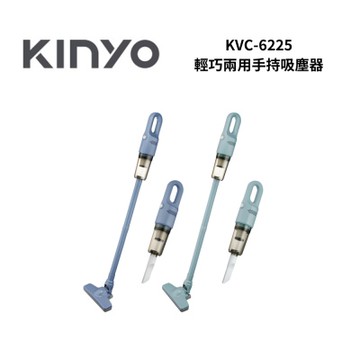 KINYO KVC6225 輕巧兩用手持吸塵器
