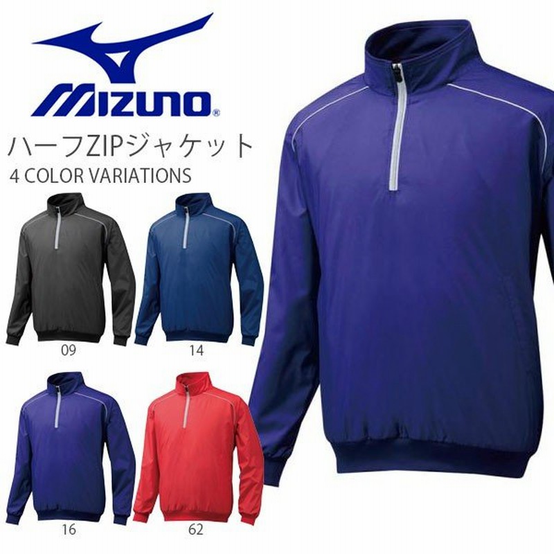 ウインドブレーカー ミズノ Mizuno ハーフzipジャケット メンズ ウィンドブレーカー ナイロン 防寒 野球 ベースボール ウェア 得割16 通販 Lineポイント最大0 5 Get Lineショッピング