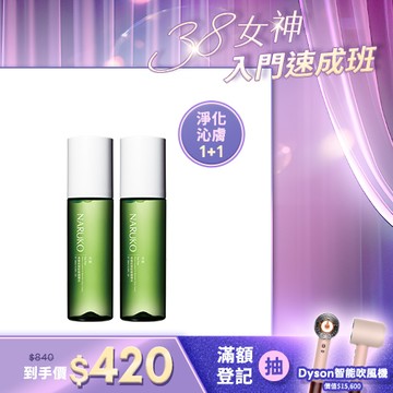 女神速成班【NARUKO】買1送1-茶樹抗痘粉刺調理水150ml