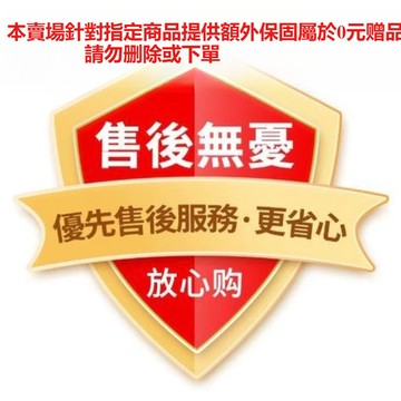 【 下標自動添加，請勿刪除】售後無憂 享受VIP優先售後服務 安心售後 優先處理 客服服務 售後保障 售後無憂保障