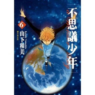 不思議少年(06)_Readmoo 讀墨電子書