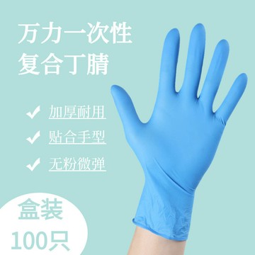 台灣熱賣萬力一次性複閤丁腈藍色加厚耐用美容餐飲家用防護食品級手套0415 TROH