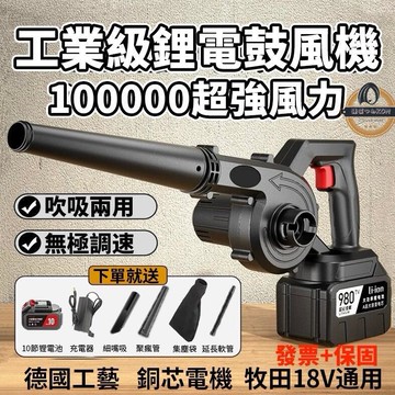 鼓風機 吹葉機 超強風力 牧田18V通用 吹車落葉鼓風機 工業鼓風機 手持鼓風機 強力鼓風機